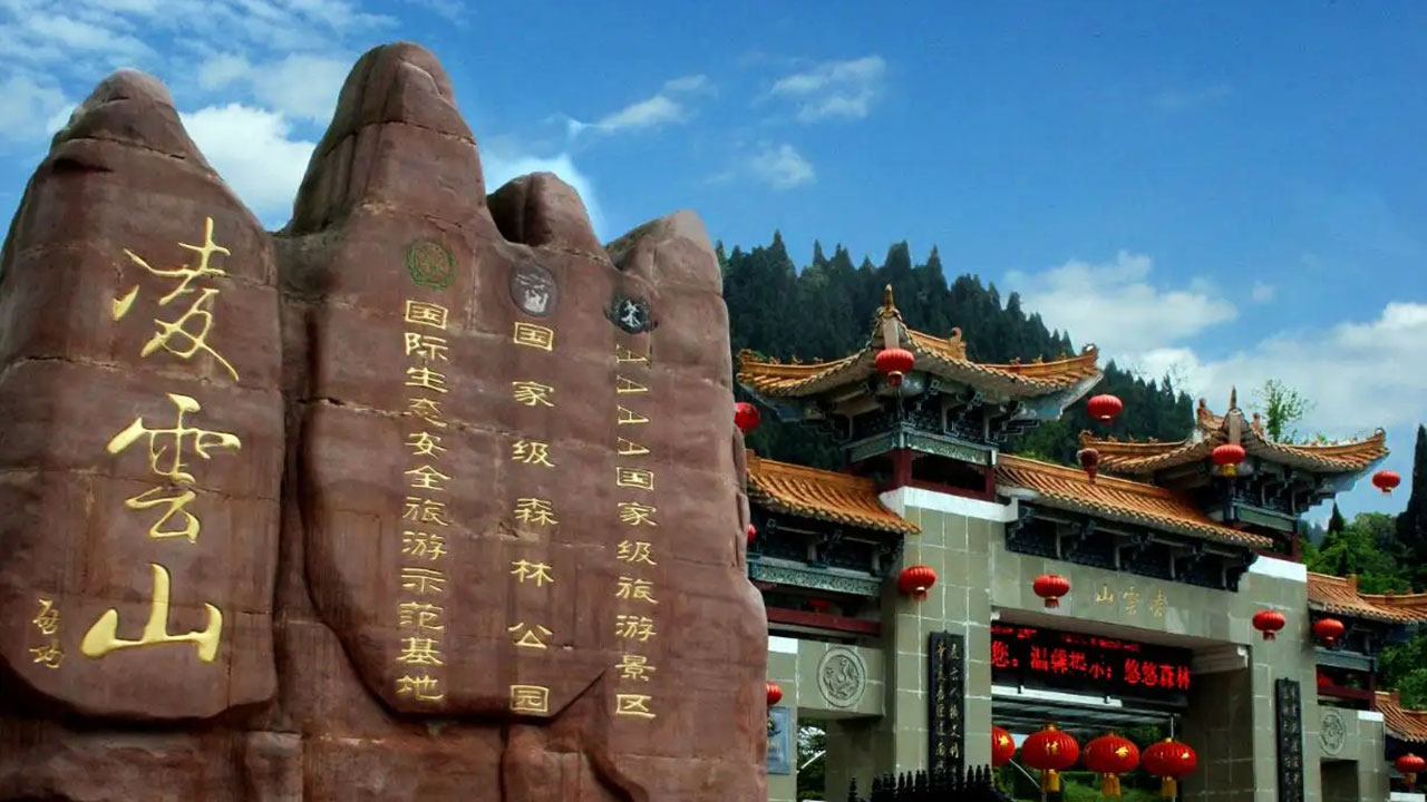 四川凌云山 四川凌云山.jpg