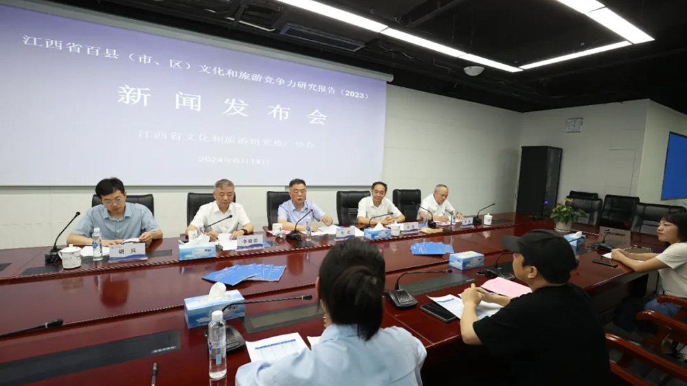 《江西省百縣(市、區(qū))文化和旅游競(jìng)爭(zhēng)力研究報(bào)告(2023)》新聞發(fā)布會(huì).jpg