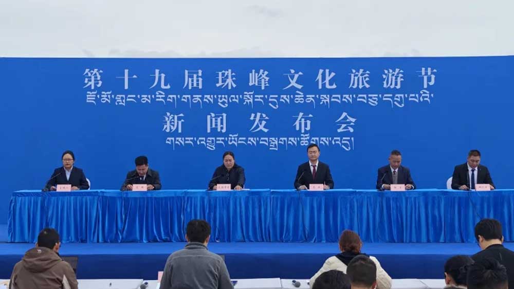 日喀則第十九屆珠峰文化旅游節(jié)新聞發(fā)布會(huì).jpg