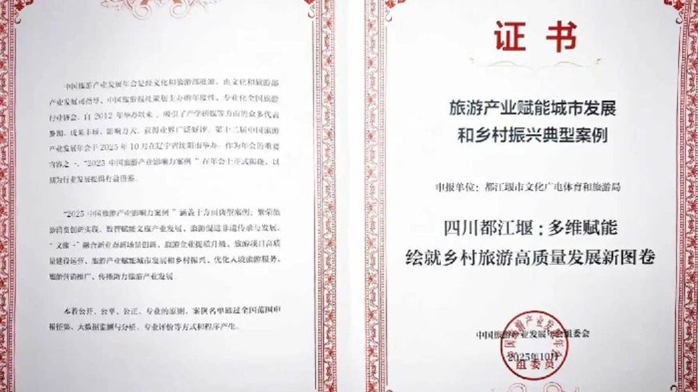 都江堰獲獎證書.jpg