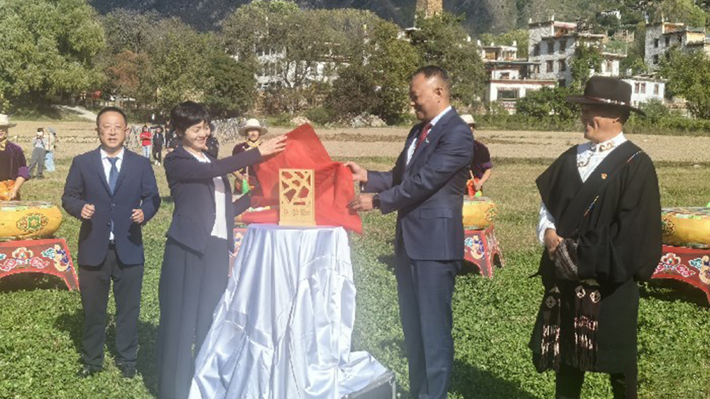 四川省甘孜州丹巴縣基卡依村揭牌儀式.jpg
